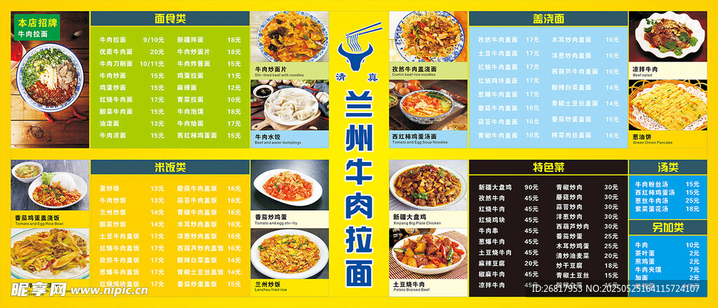 多彩美食菜单展示   兰州拉面