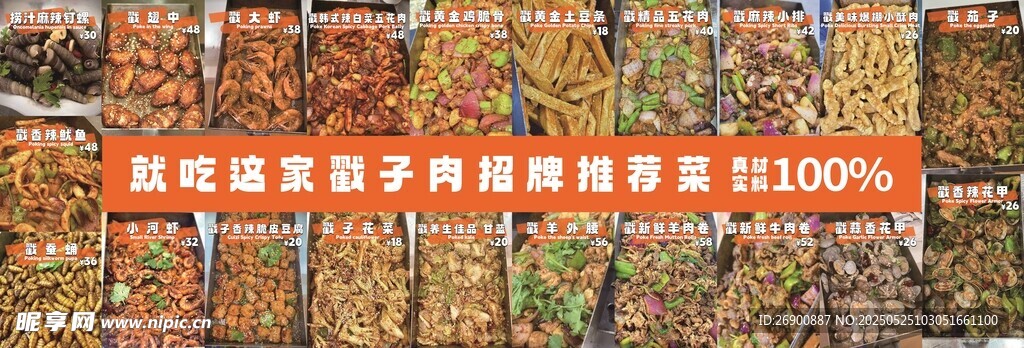 戳子肉