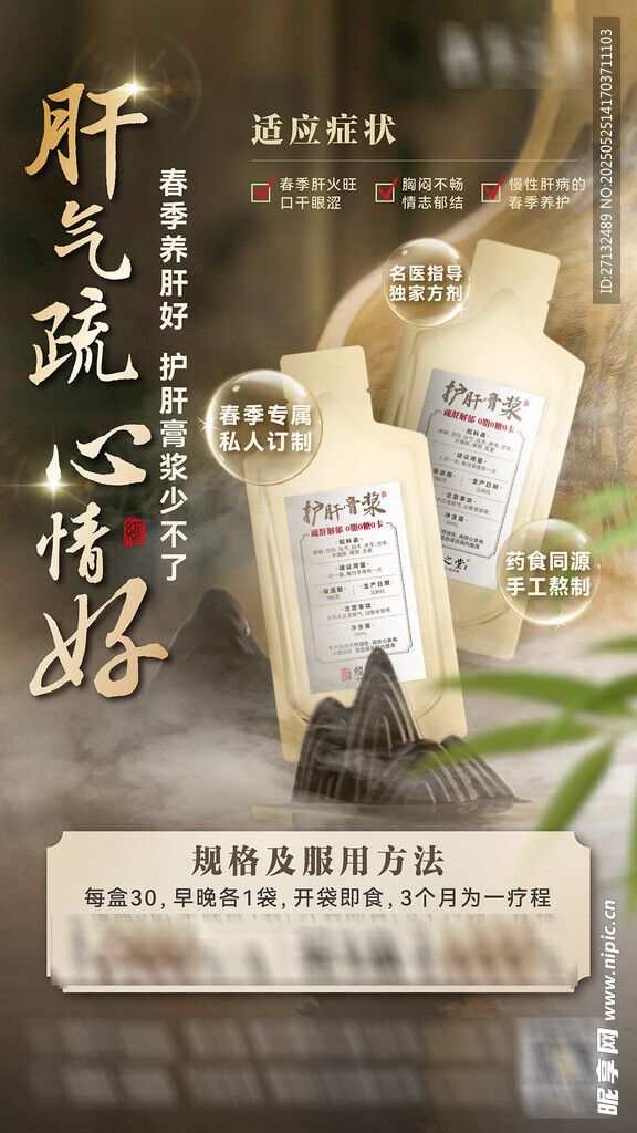 中医养生解郁膏浆中药海报