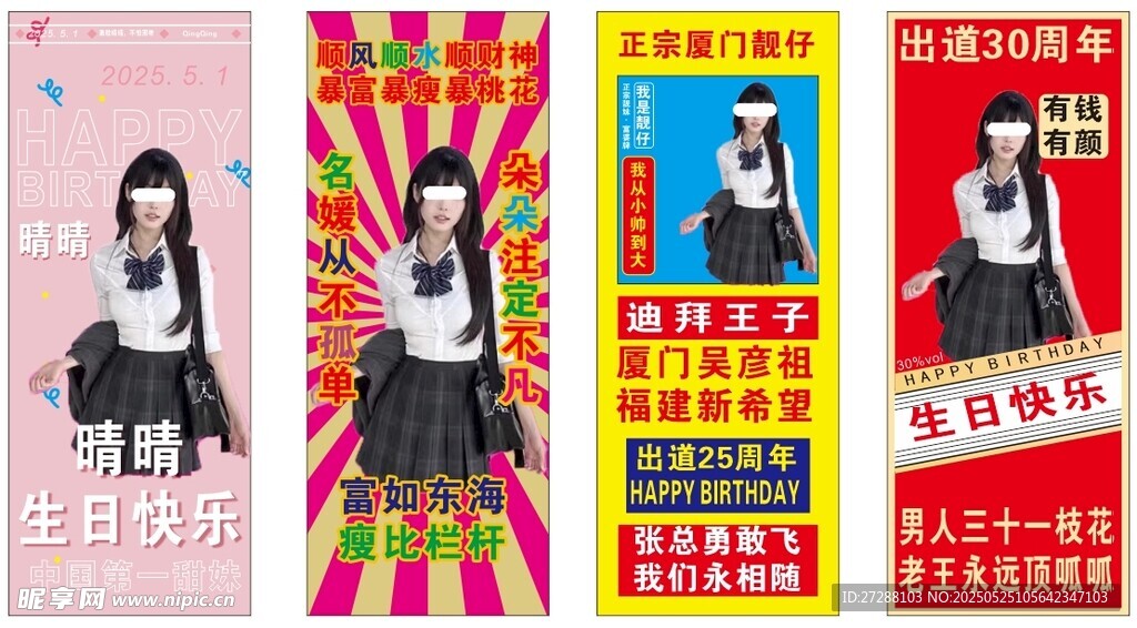 恶搞生日模板