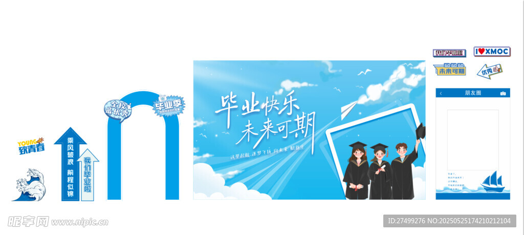 毕业季美陈