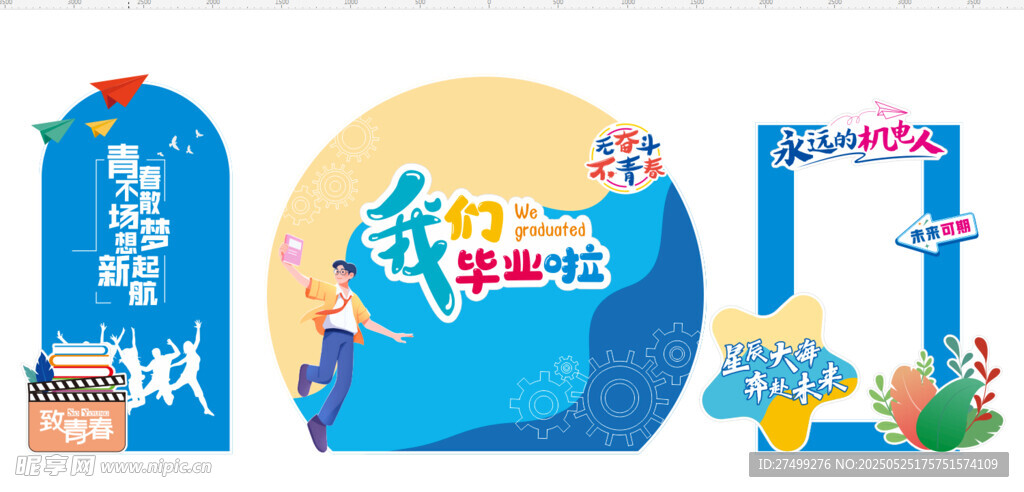 毕业季美陈