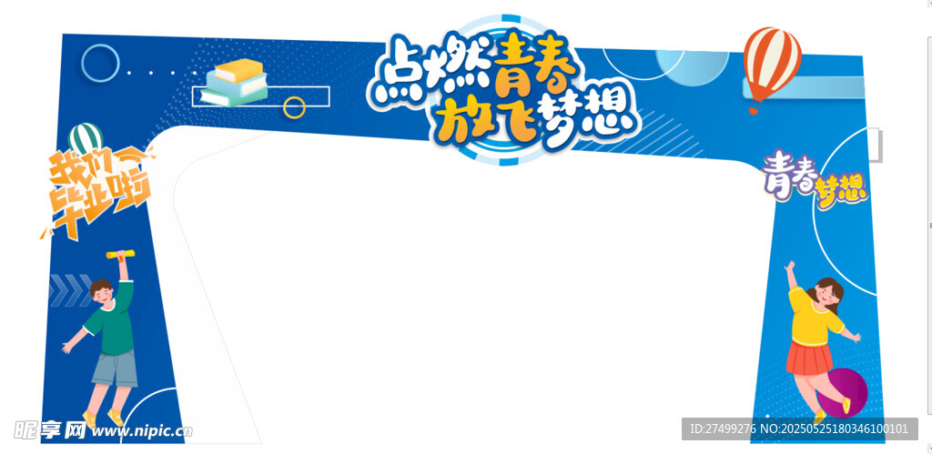 毕业季美陈