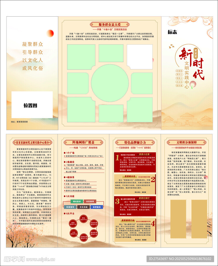 折页新时代文明实践站