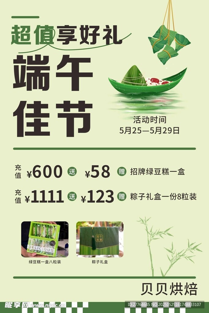 端午佳节