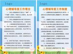心理健康制度