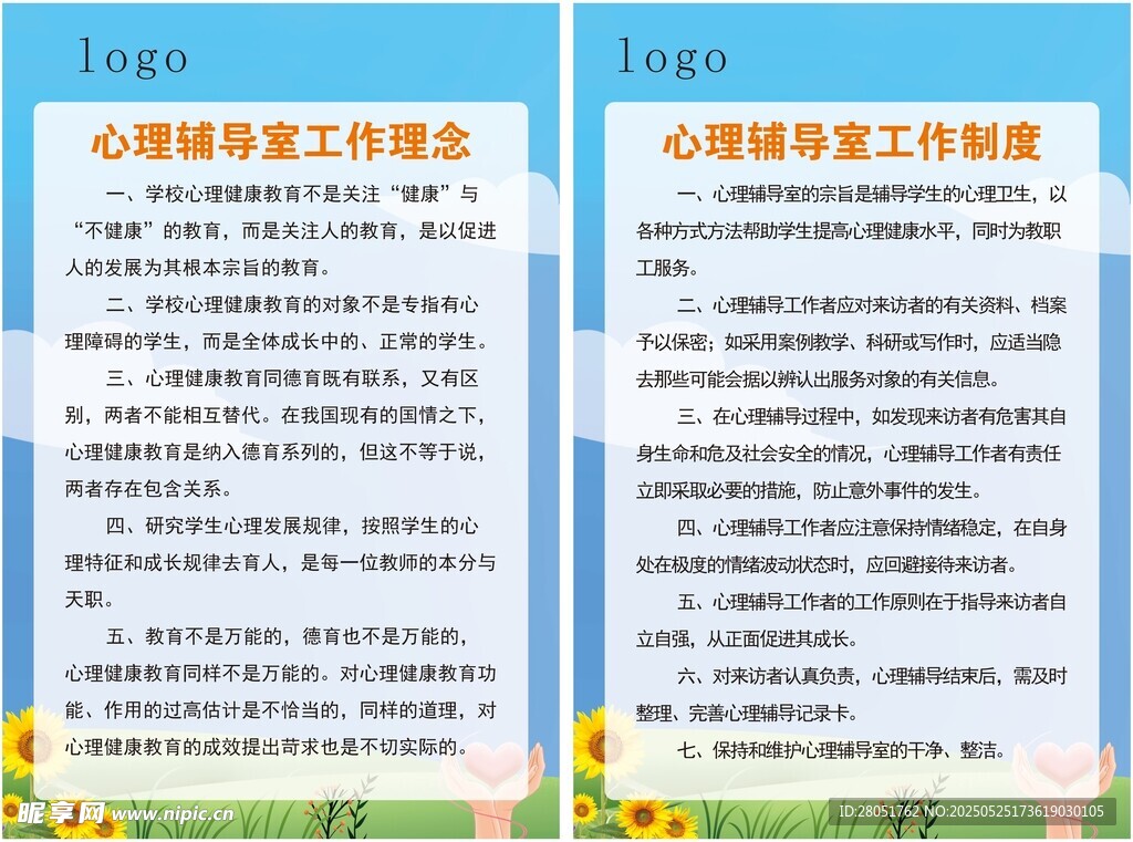 心理健康制度