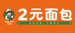 2元面包门头