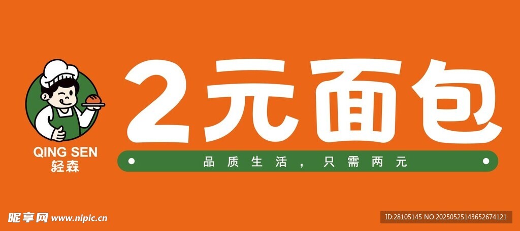 2元面包门头
