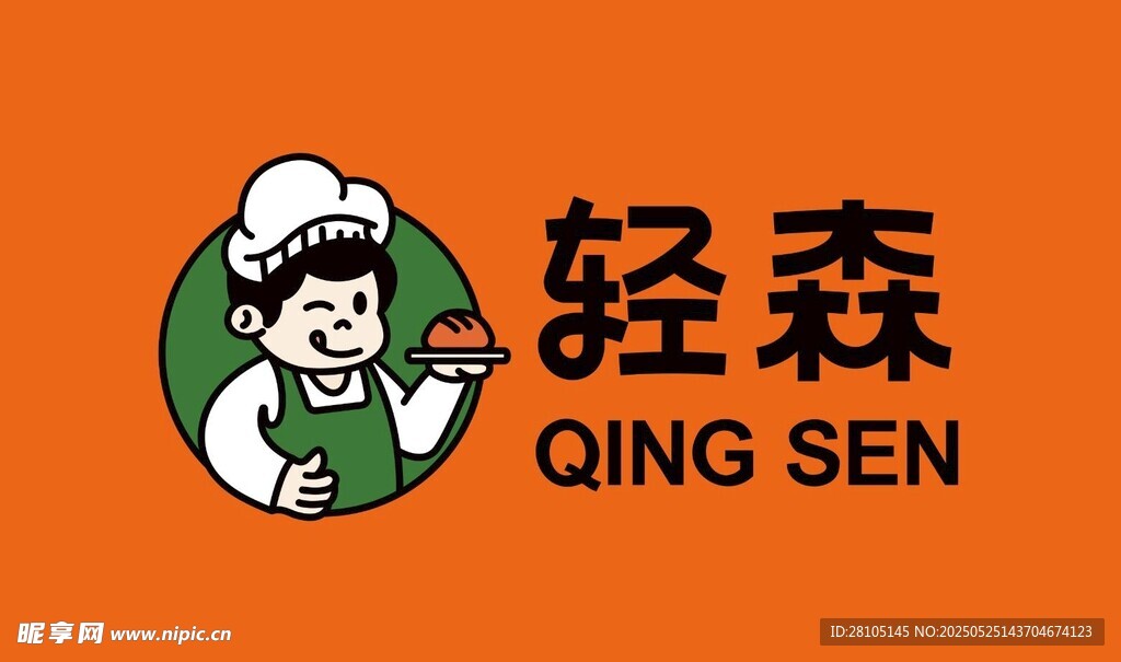 轻森品牌标识