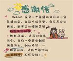 感谢信  好评