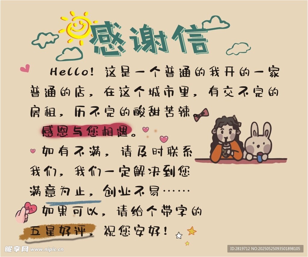 感谢信  好评