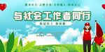 与社工同行宣传海报
