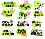 春日促销标签集合