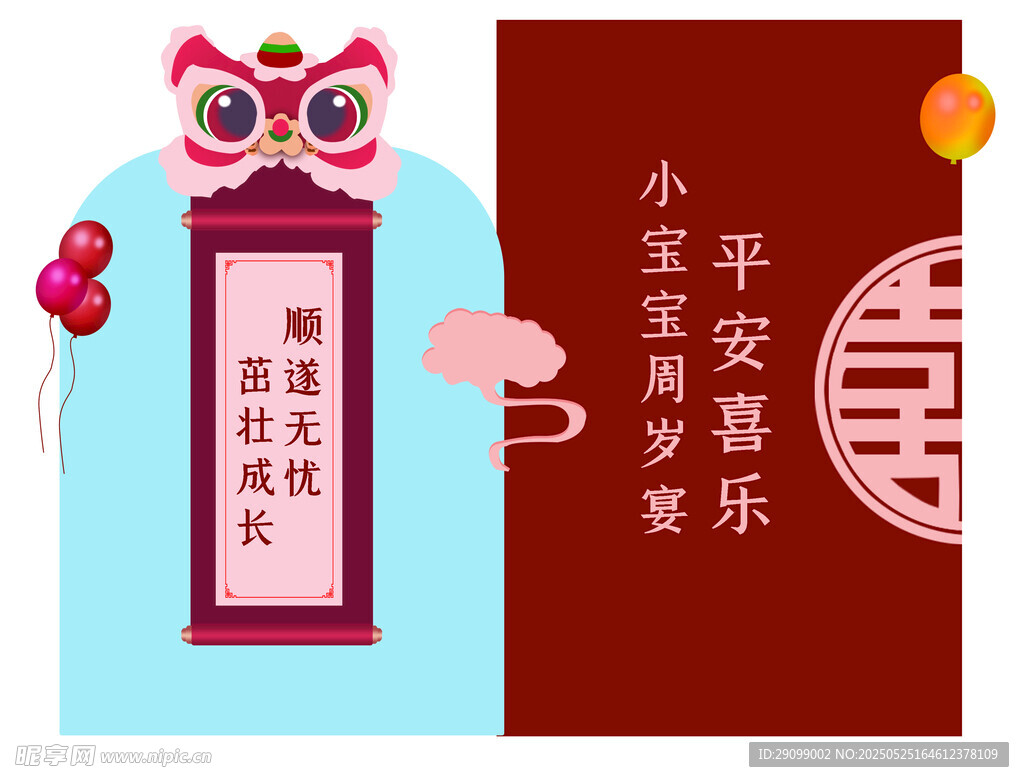 宝宝生日宴