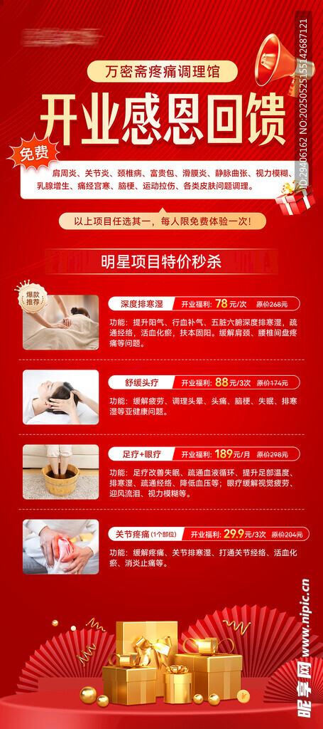 开业感恩回馈促销优惠活动展架