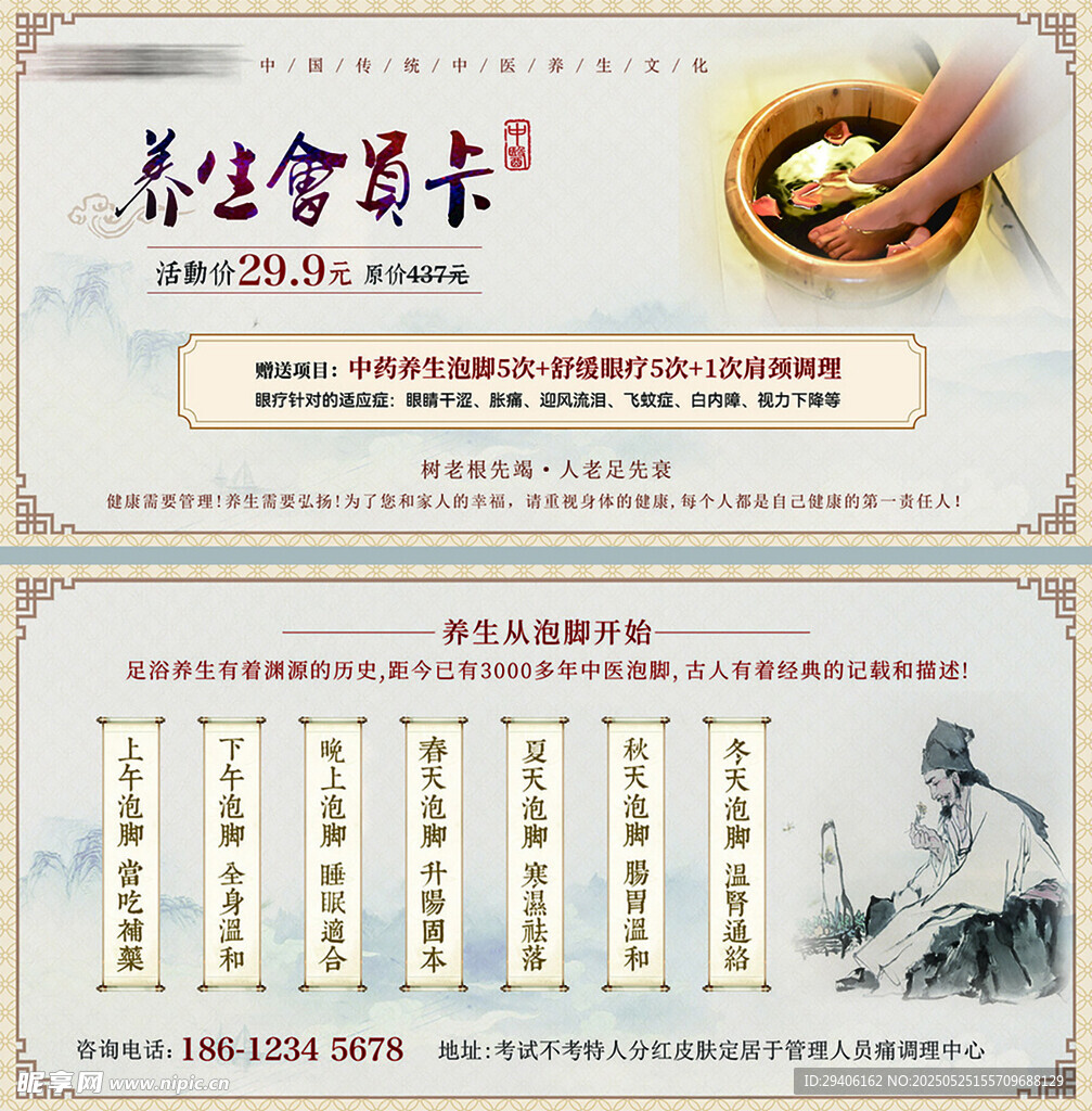 中医养生会员卡