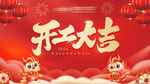 新年开工大吉红喜庆插画