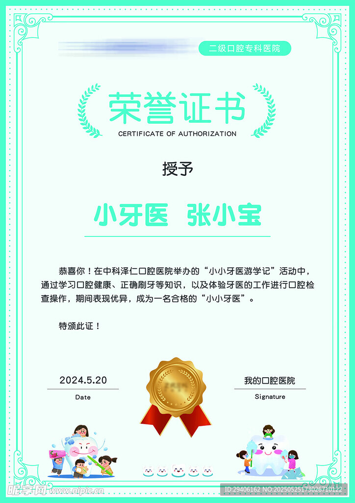 口腔小小牙医荣誉证书