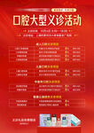 口腔大型义诊活动介绍