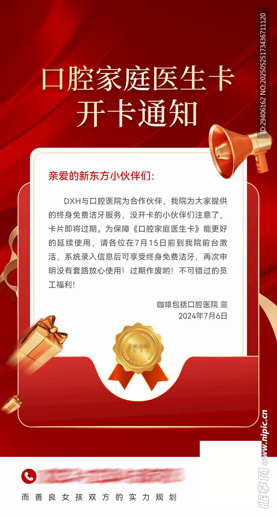 口腔家庭医生开卡通知