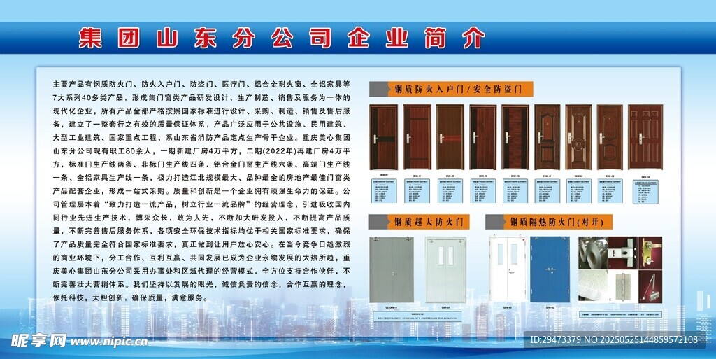 建筑材料产品介绍页