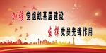 加强党建 发挥党员先锋作用