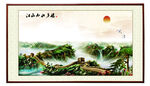 山水旭日图