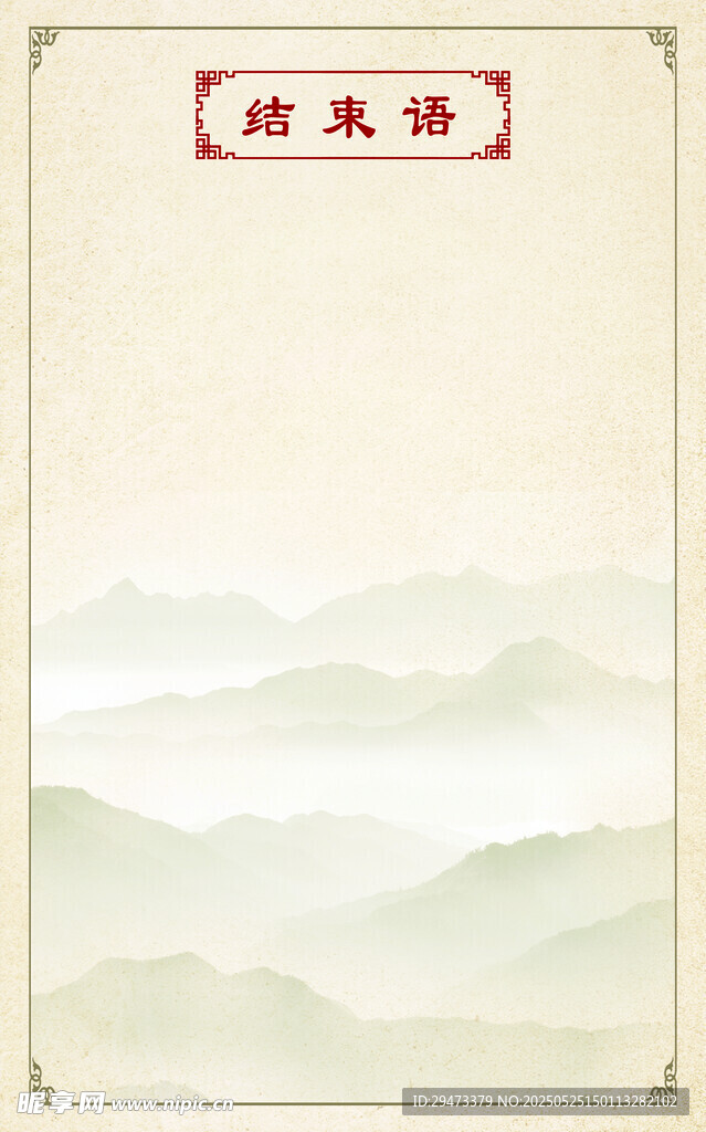古风山水简约边框背景图
