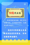 10元代金券促销活动海报
