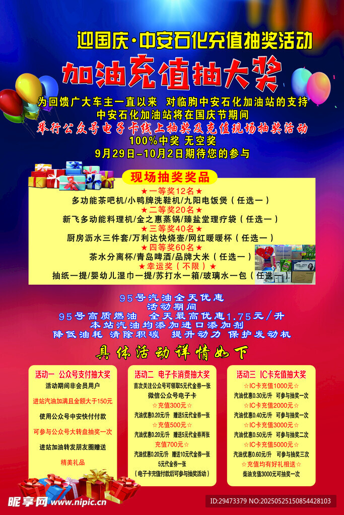 能竞赛海报 