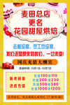 明星烘焙店 海报