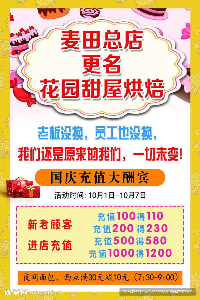 明星烘焙店 海报