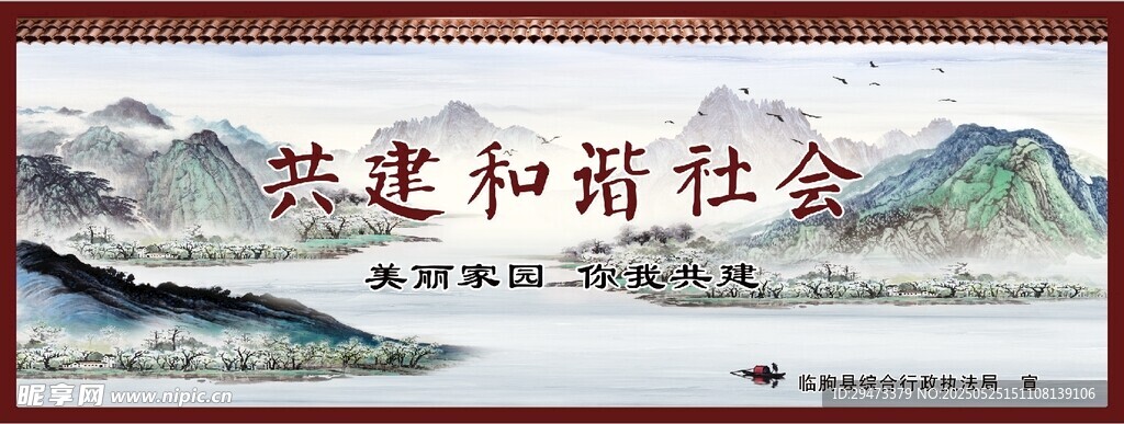共建和谐社会宣传海报