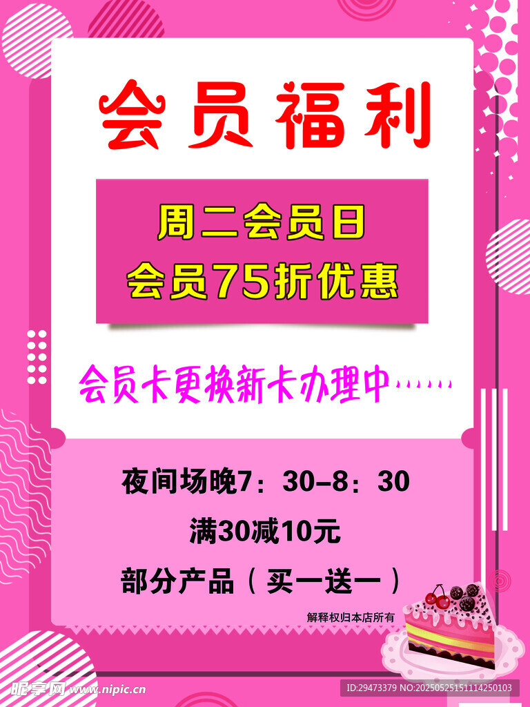 会员福利活动宣传海报