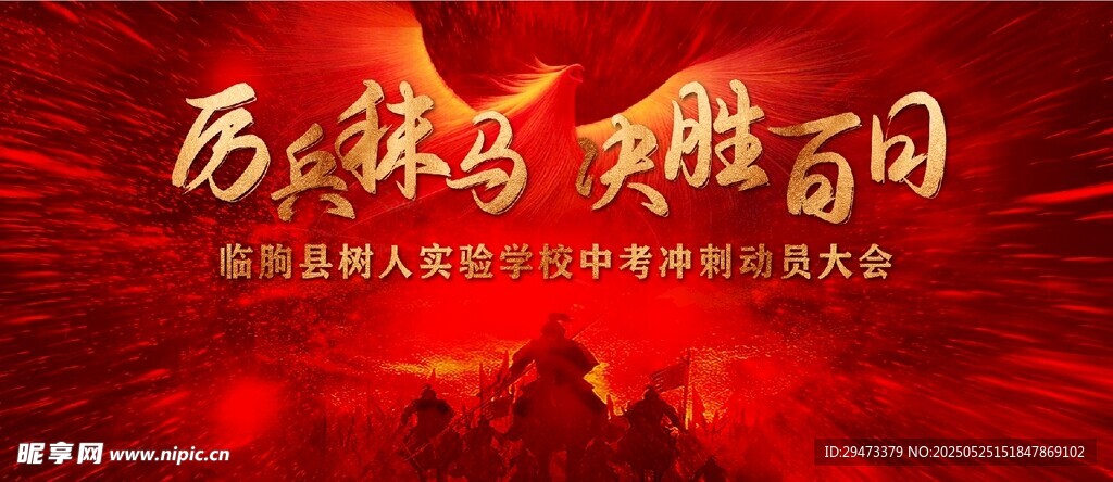 签名墙 百日誓师大会