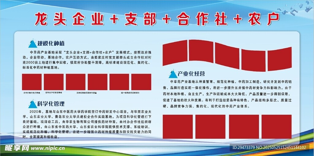 企业建文化宣传展板