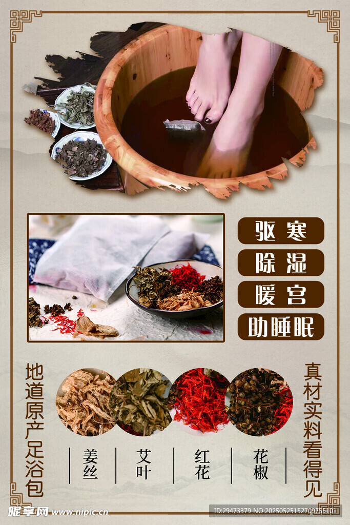 中药材药浴 