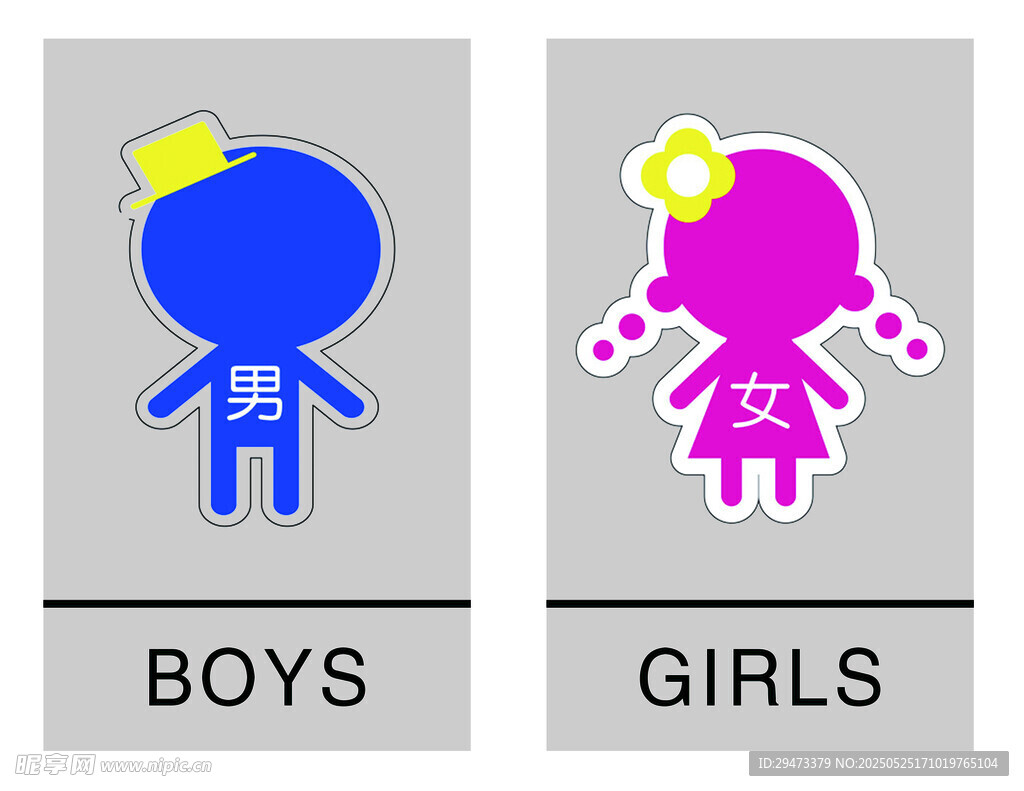 男女儿童卫生间门牌