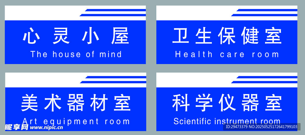 门牌 分类标识牌