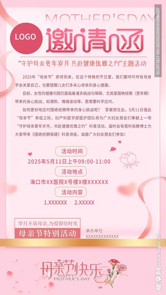 母亲节邀请卡