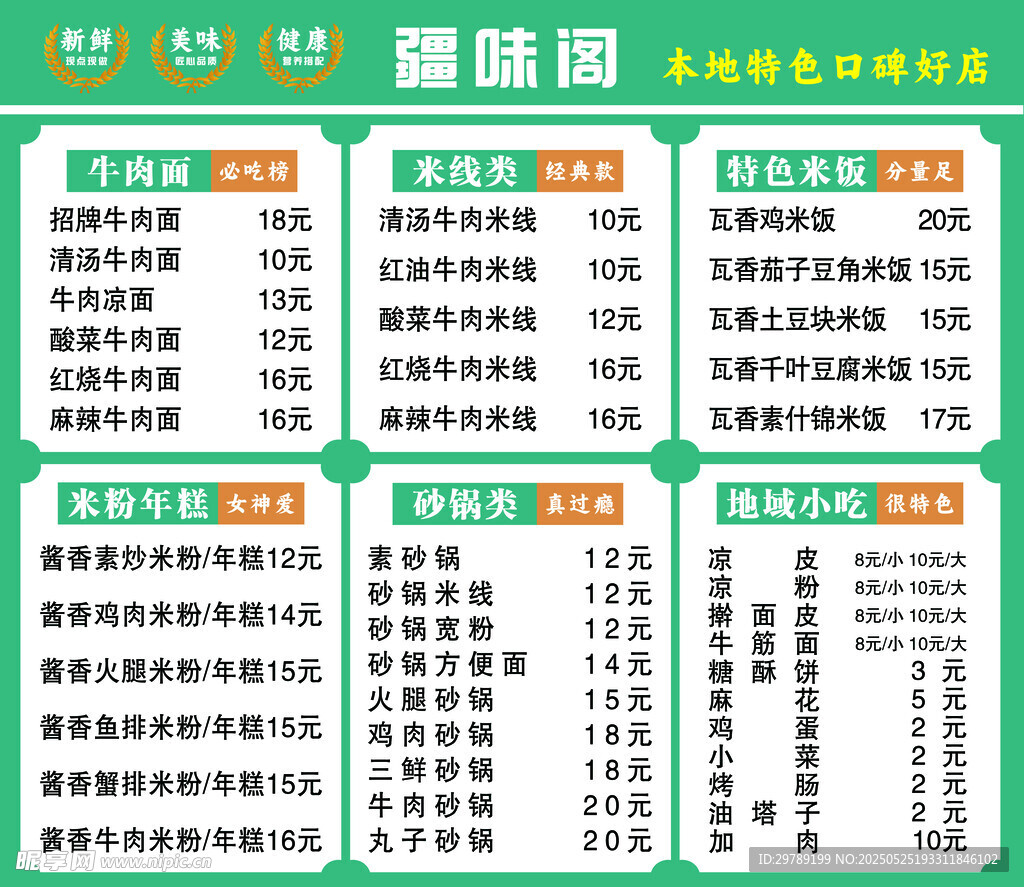 牛肉面灯箱 
