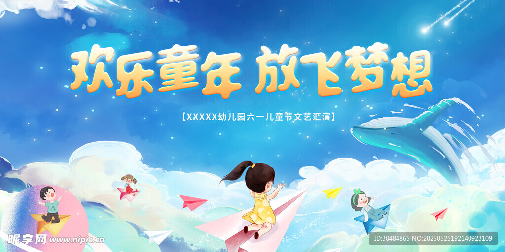 六一文艺汇演