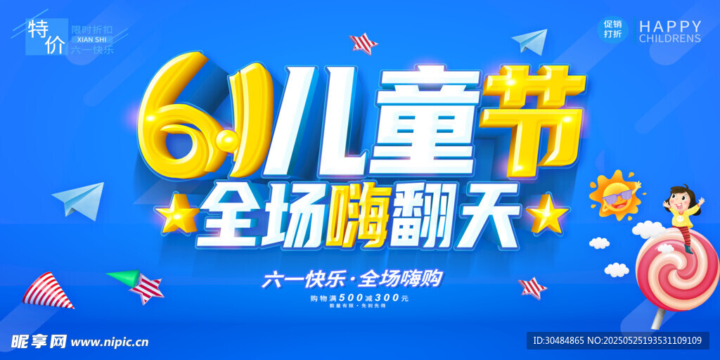 61儿童节