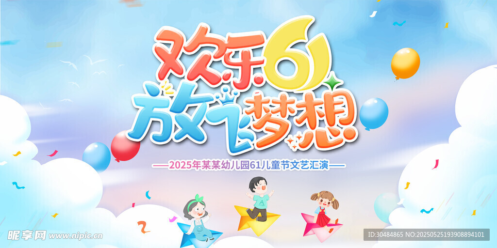 61儿童节