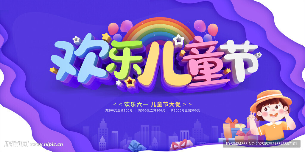 儿童节
