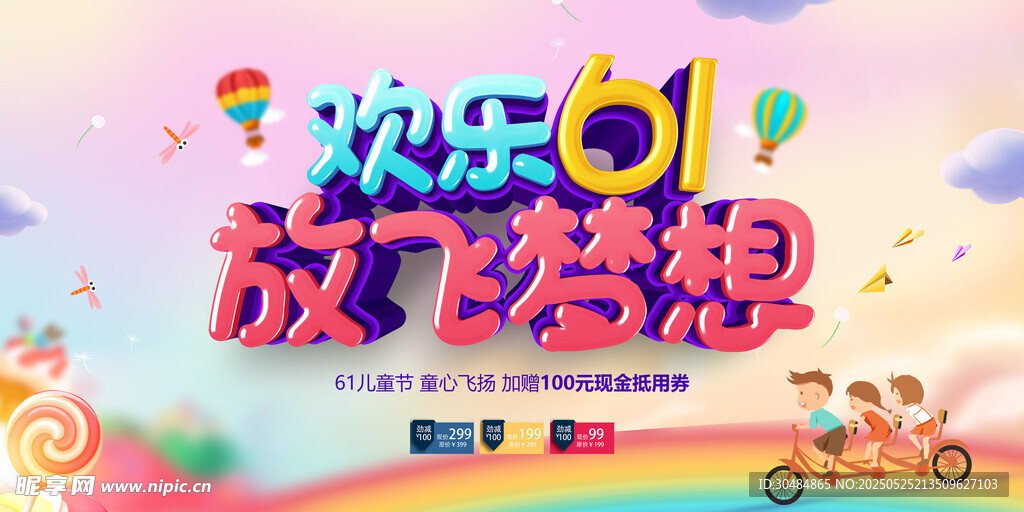 61儿童节