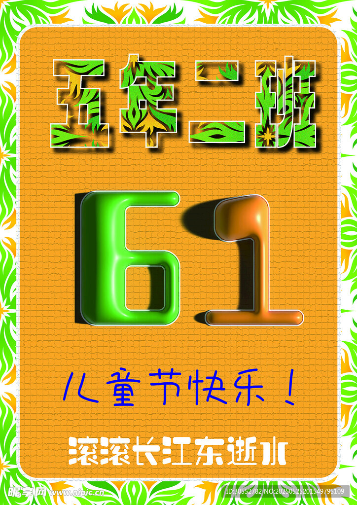 五彩缤纷六一儿童节海报