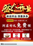 盛大开业 惊喜多多