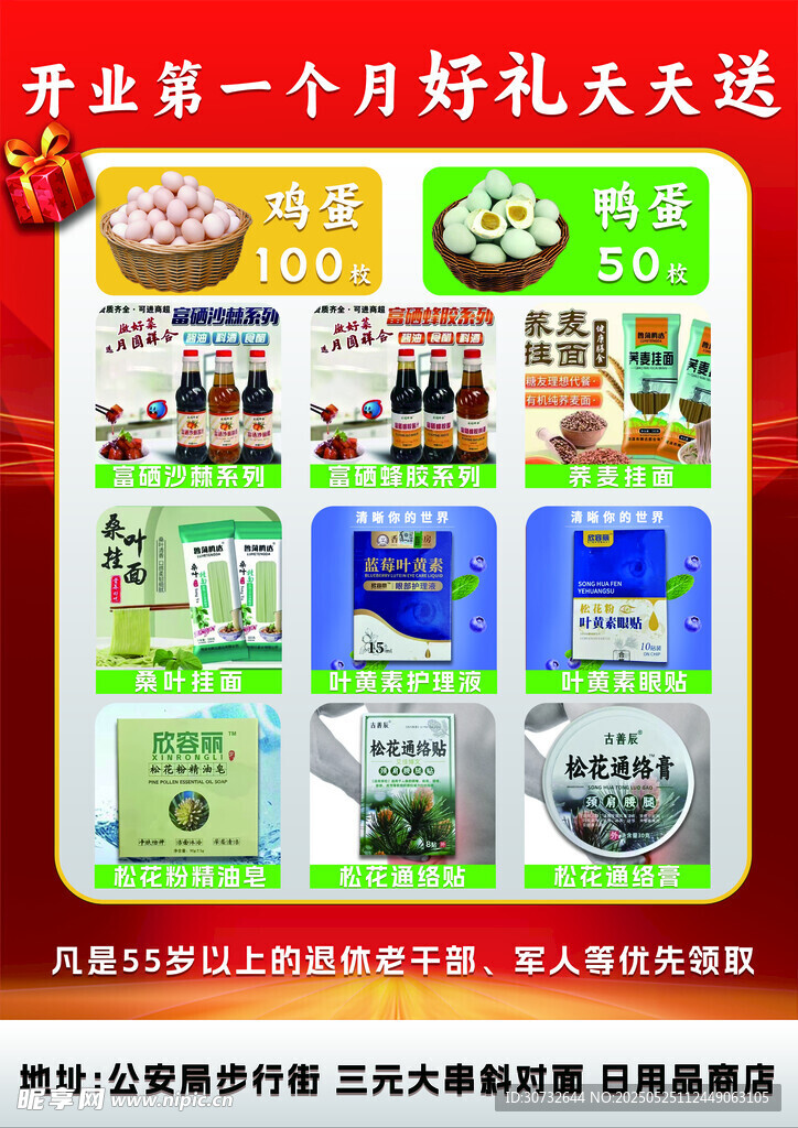 开业首月好礼大派送